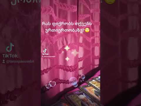 რას ფიქრობს თქვენს ურთიერთობაზე?🙄@tarospasuxebi9611